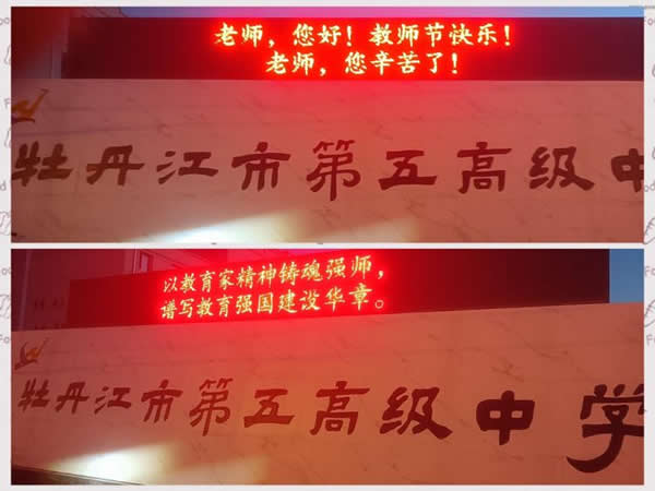 【深化能力作风建设】第五高中：弘扬教育家精神致敬筑梦人—温暖开展教师节系列庆祝活