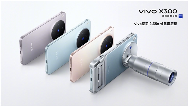 vivo X300系列四色揭晓：799mm超薄直屏 蓝厂最强旗舰