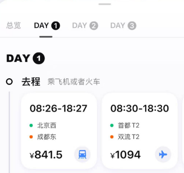 5秒钟生成两套完整的旅行方案细致到可以准确了解地铁口到民宿的步行线路｜“长假走中