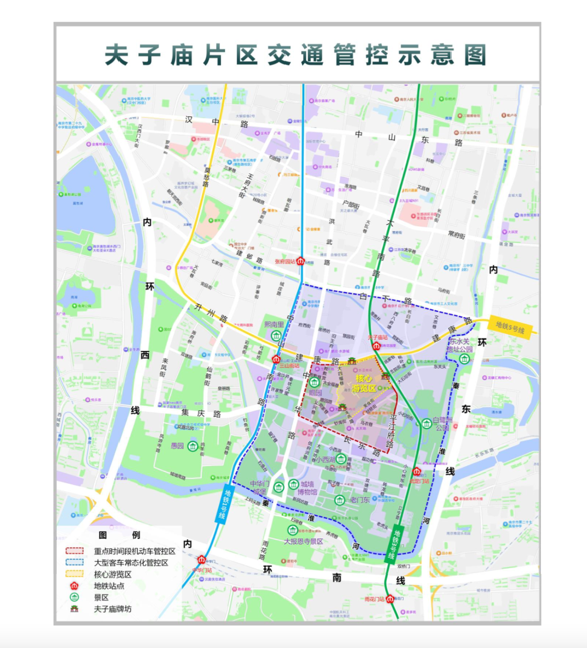 南京夫子庙片区交通优化升级 全年重点管控58天
