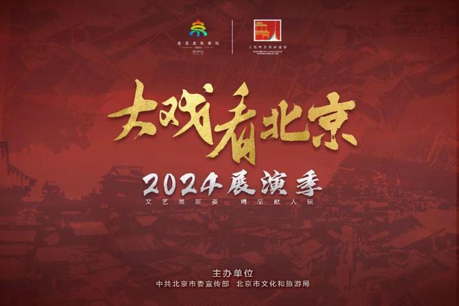 大戏看北京丨2024展演季闭幕大戏《李白》来了！一起走近诗仙的人生